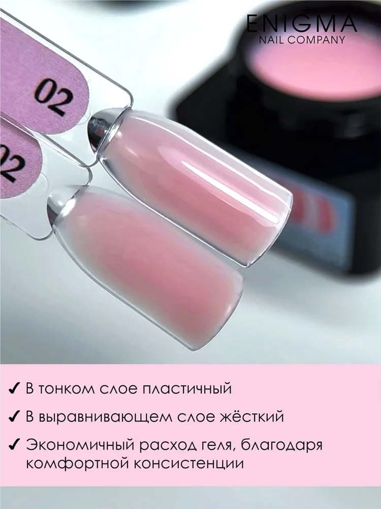 ENIGMANIC, Гель для наращивания  Modeling gel 02 15g.