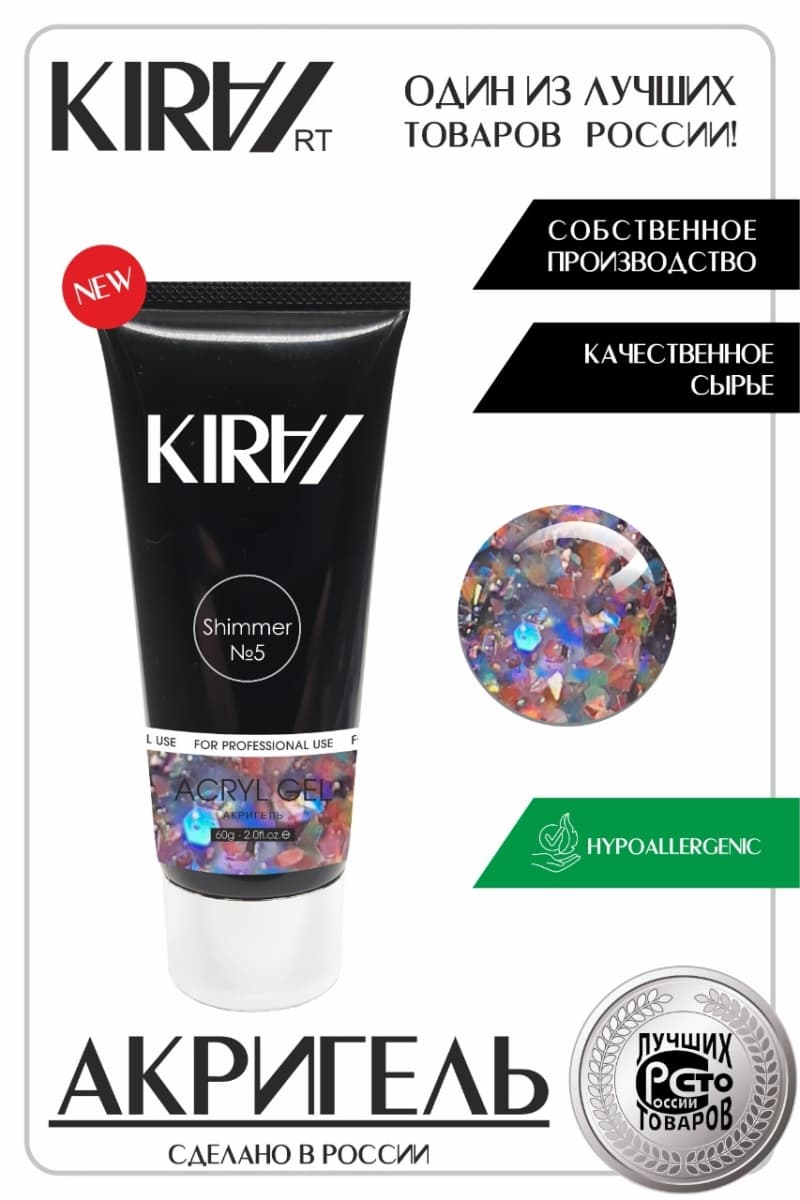 КИРА акригель Shimmer#5 30гр