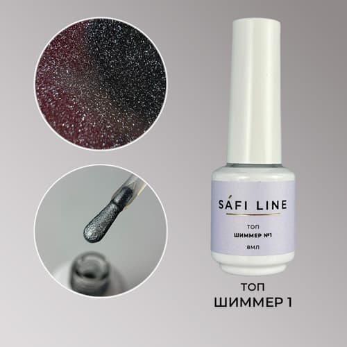Safi Line, Топ ШИММЕР №1 8 мл