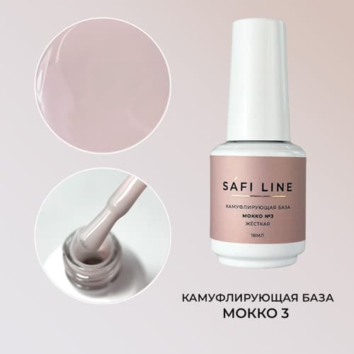 Safi Line, Камуфлирующая база жесткая МОККО №3 18 мл