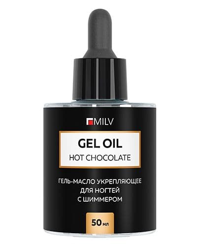 Milv, Укрепляющее гель-масло для ногтей со смолой маст.дерева и шиммером "HOT CHOCOLATE" 50мл