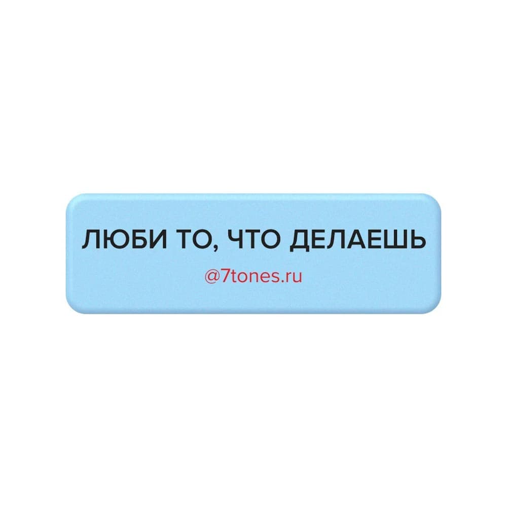 SEVEN, Наклейка на телефон 7tones 18*56 ЛЮБИ ТО,ЧТО ДЕЛАЕШЬ