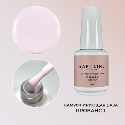 Safi Line, Камуфлирующая база жесткая ПРОВАНС №1 18 мл