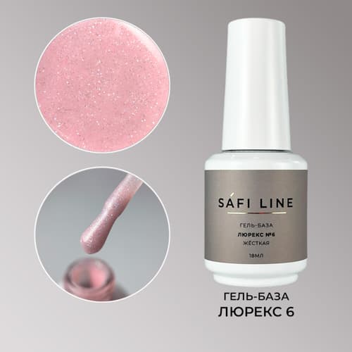 Safi Line, Гель-база жесткая ЛЮРЕКС №6 18 мл #