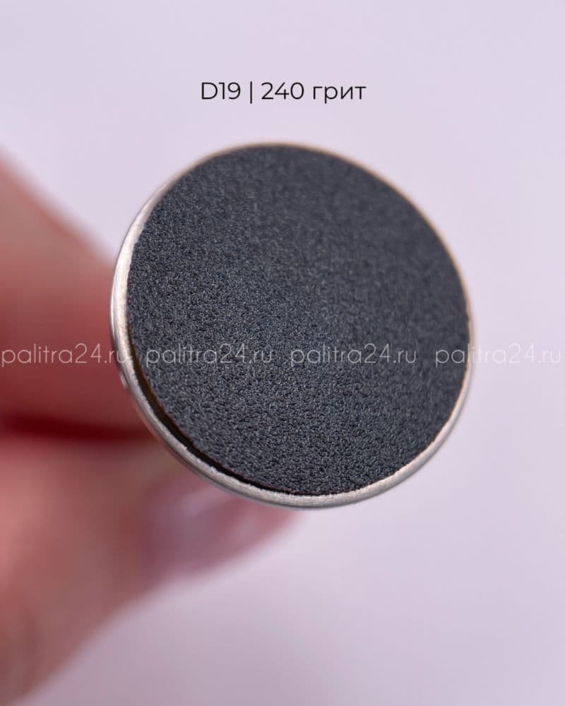 П, Файлы Черные D19 240 грит, 50шт * бортик