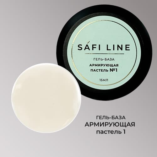Safi Line, Гель-база АРМИРУЮЩАЯ ПАСТЕЛЬ №1 15 мл