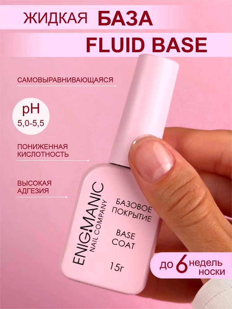 ENIGMANIC, База Fluid Base  15 мл.