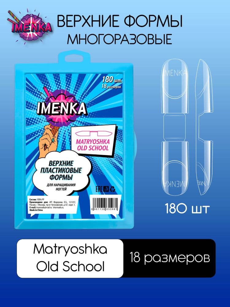 Imen, Верхние формы Imenka Matryoshka Old School Матрешка