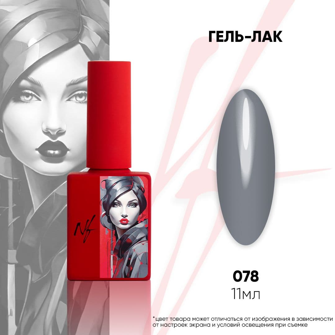 NF, Гель-лак 078, 11мл