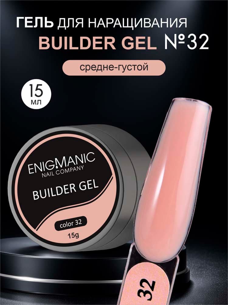 ENIGMANIC, Гель для наращивания  Builder gel 32 15 мл.
