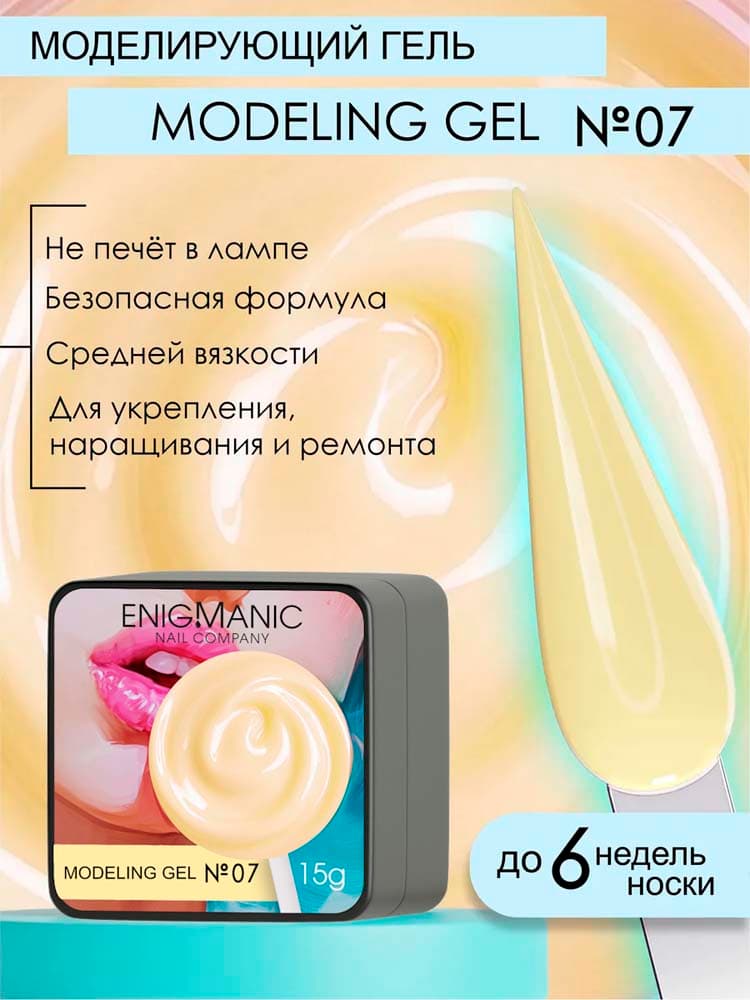 ENIGMANIC, Гель для наращивания  Modeling gel 07 15g.