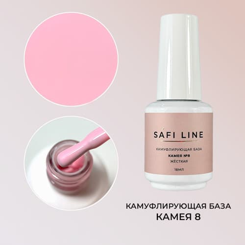 Safi Line, Камуфлирующая база жесткая КАМЕЯ №8 18 мл