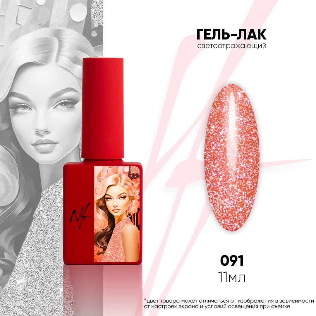 NF, Гель-лак 091, 11мл