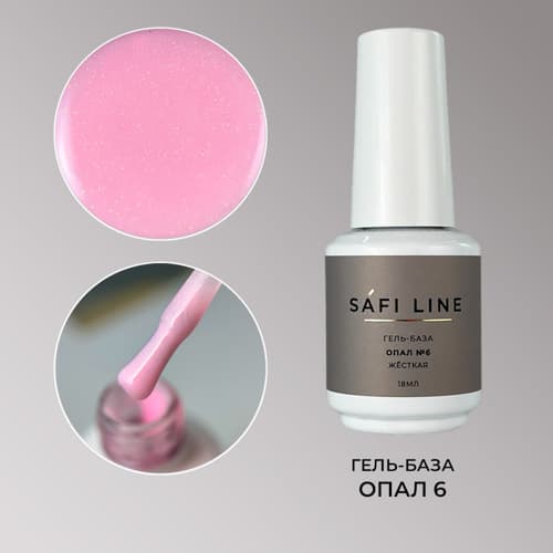 Safi Line, Гель-база жесткая ОПАЛ №6 18 мл