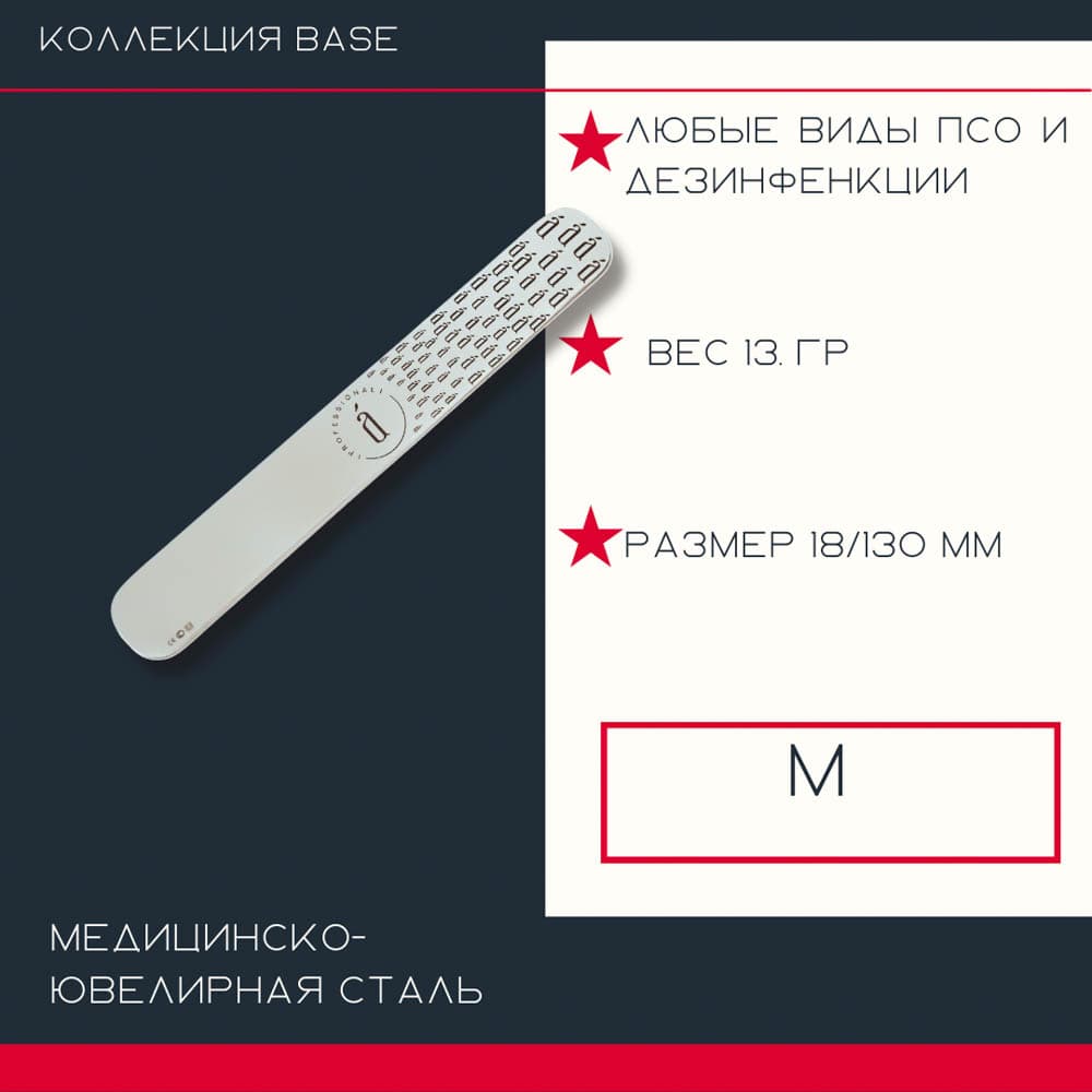 Atis, Пилочка-основа M 18/130мм