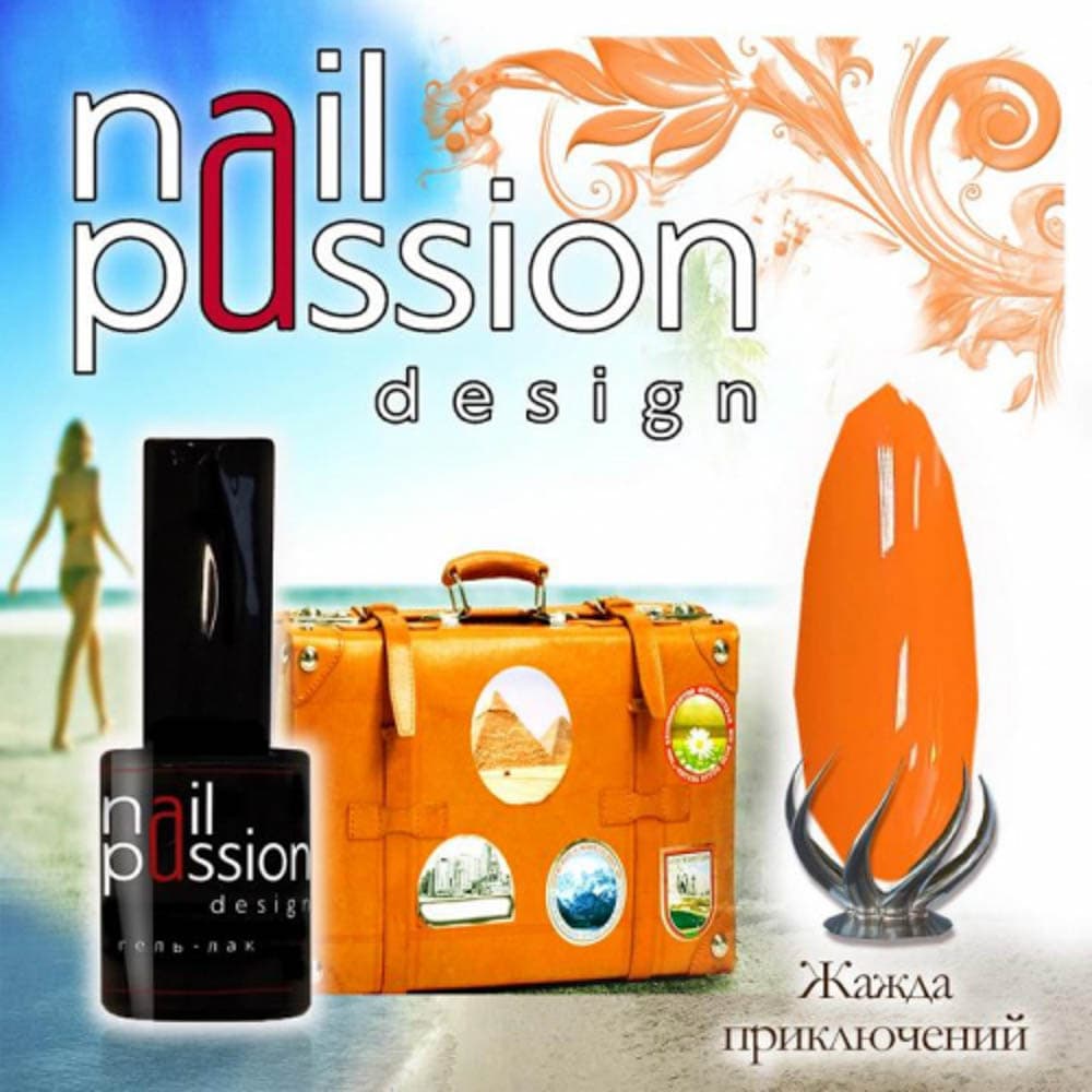 Nail Passion, Гель-лак Жажда приключений N015