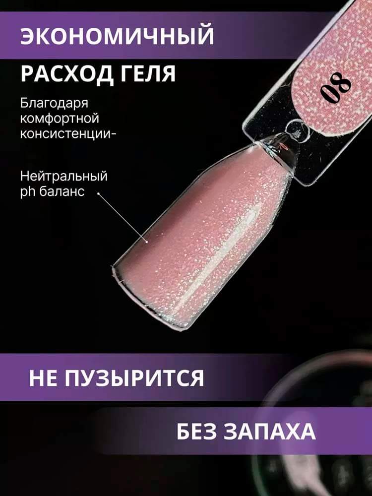 ENIGMANIC, Жидкий бескислотный гель  SMART gel 08 15 мл.