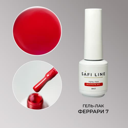 Safi Line, Гель-лак ФЕРРАРИ №7 8 мл