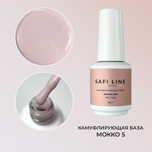 Safi Line, Камуфлирующая база жесткая МОККО №5 18 мл