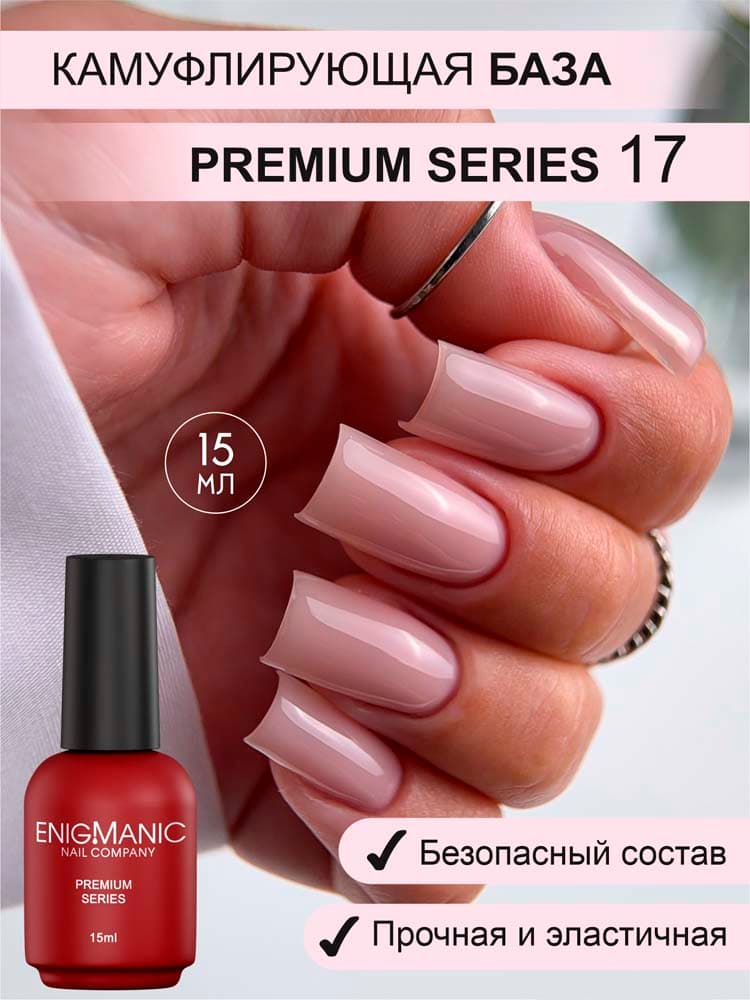 ENIGMANIC, Камуфлирующая база  PREMIUM series №17 15 мл.