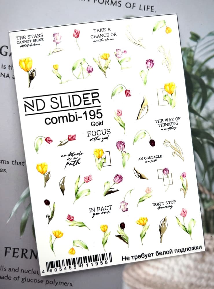 ND, Слайдер-дизайн, Combi - 195 золото