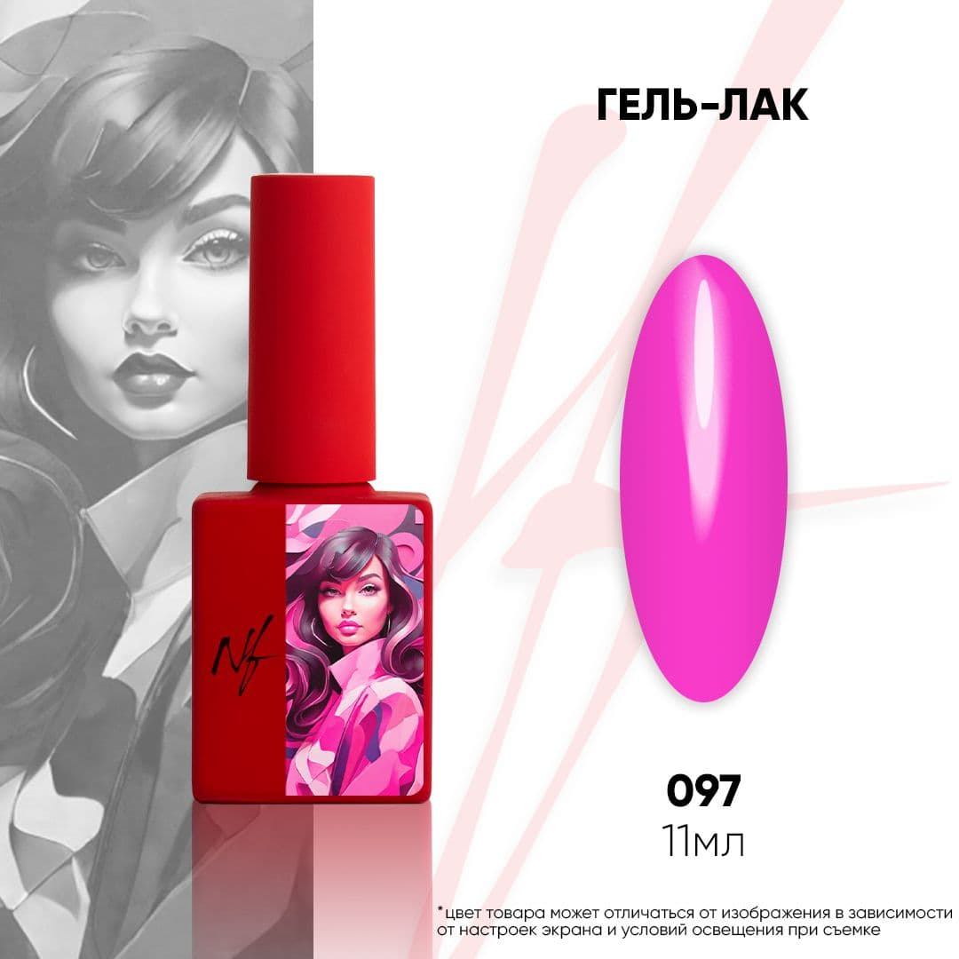 NF, Гель-лак 097, 11мл