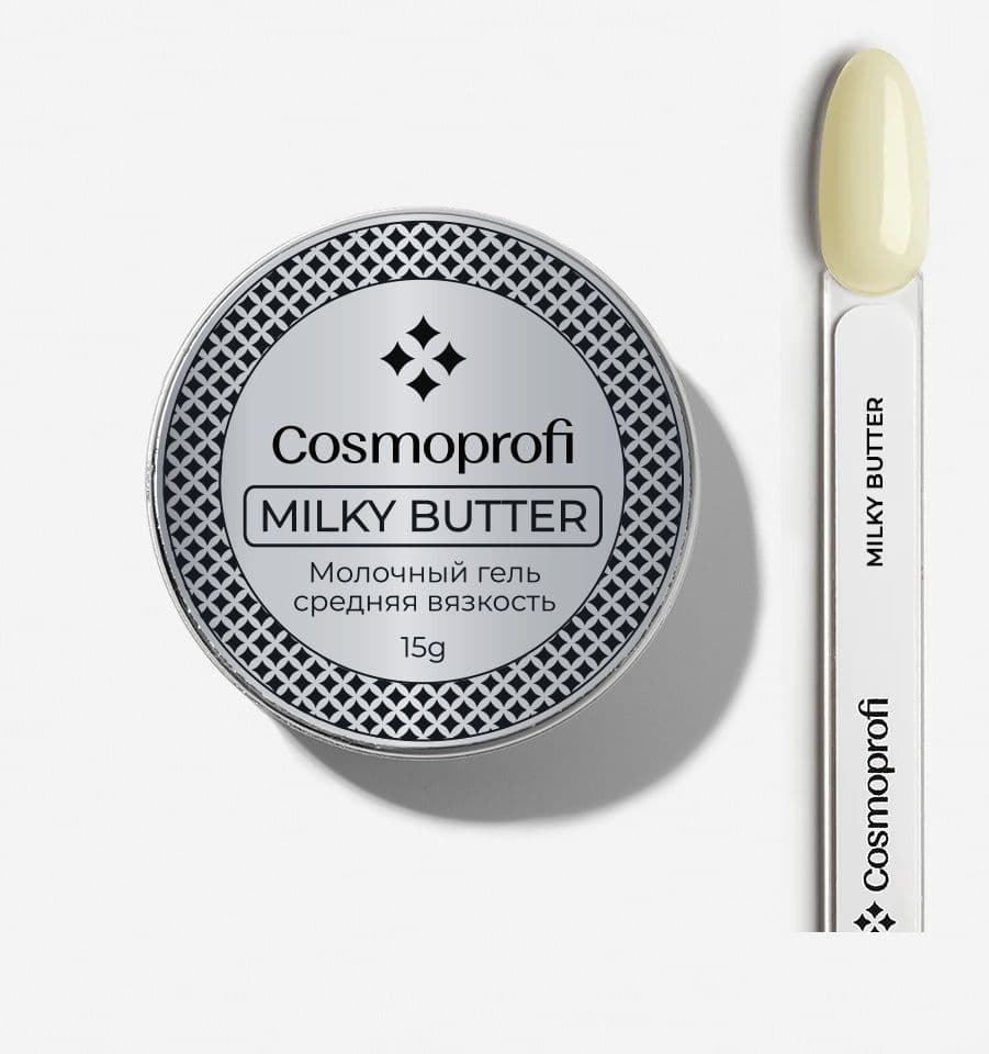 Cosmoprofi, Молочный гель Milky Butter (УФ гель молоч№5) - 15 грамм