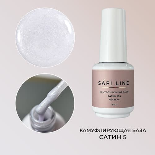 Safi Line, Камуфлирующая база жесткая САТИН №5 18 мл