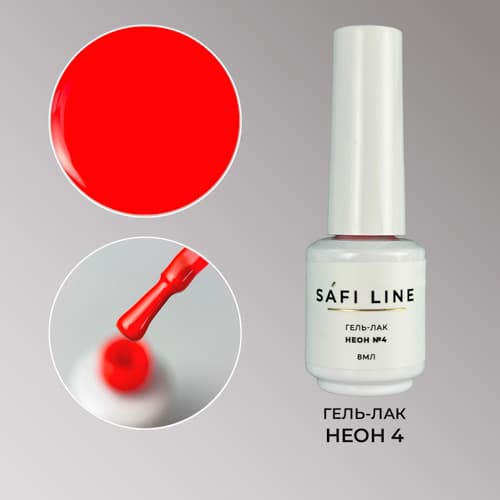Safi Line, 'Гель-лак НЕОН №4 8 мл