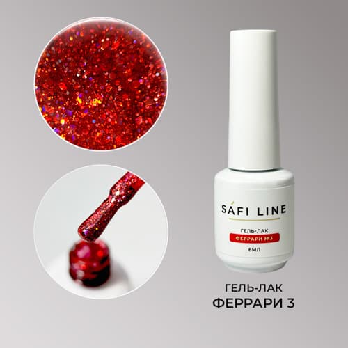 Safi Line, Гель-лак ФЕРРАРИ №3 8 мл