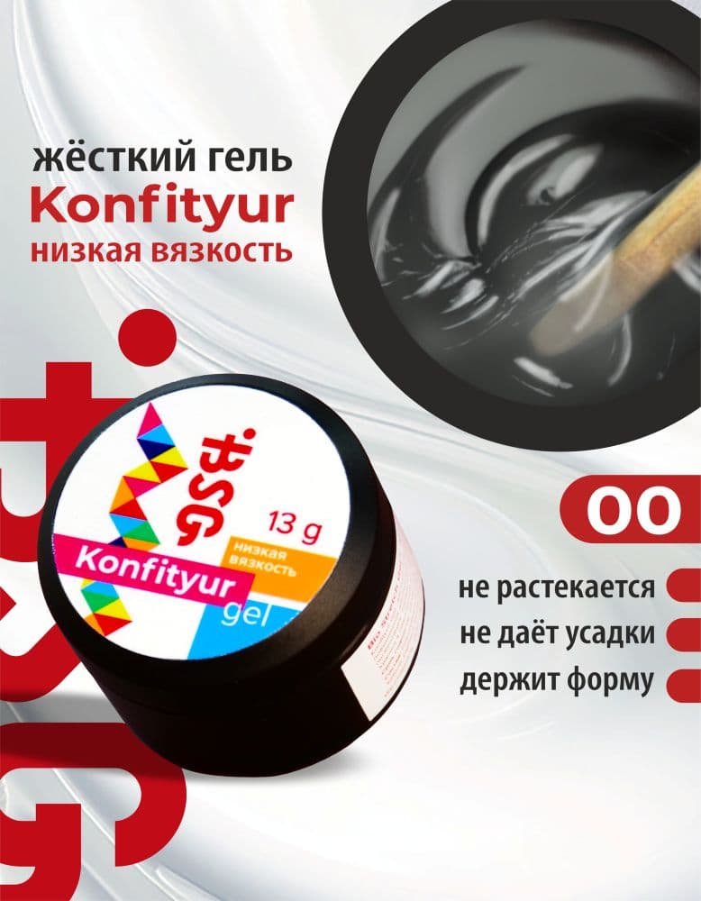 BSG, Жёсткий гель  для наращивания  Confiture №00LV - Прозрачный бесцветный НИЗКАЯ ВЯЗКОСТЬ (40 г) #