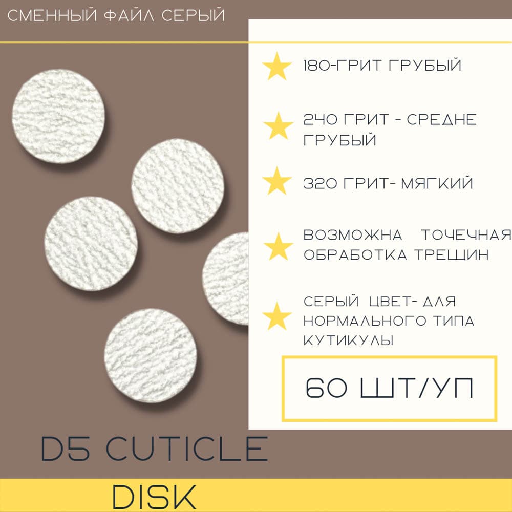 Atis, Файл для диска d5 240гр Gray