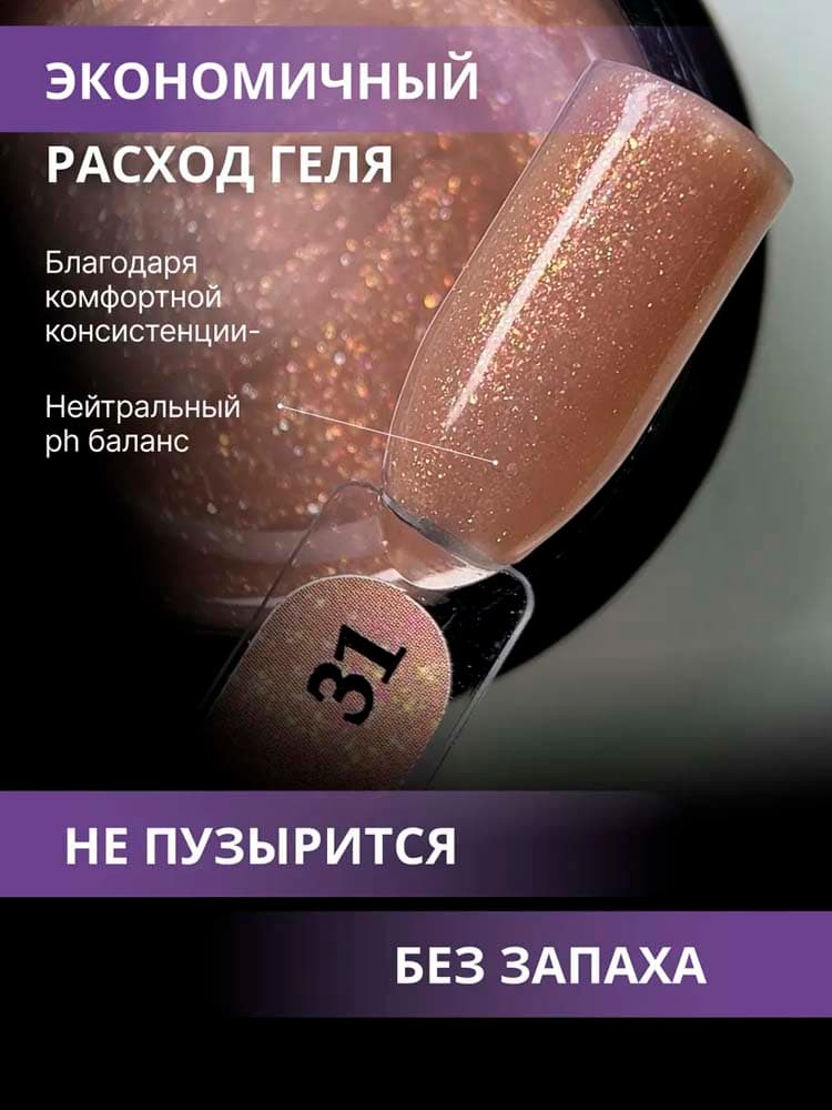 ENIGMANIC, Жидкий бескислотный гель  SMART gel 31 15 мл.