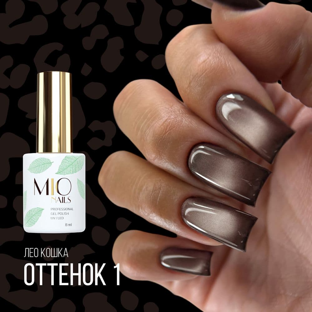 MIO Nails, Гель-лак Коллекция ЛЕО КОШКА Leo Cats # 01, 8мл
