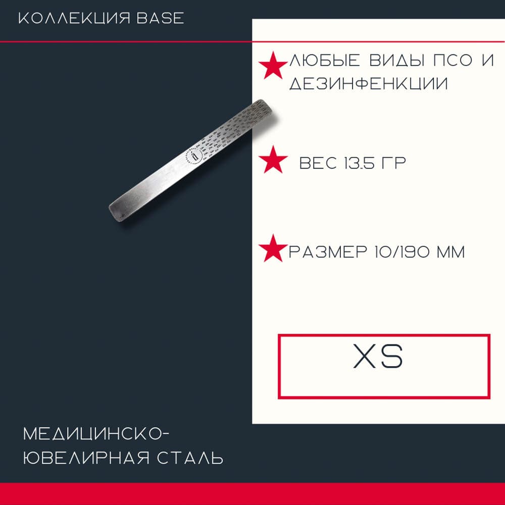 Atis, Пилочка-основа XS
