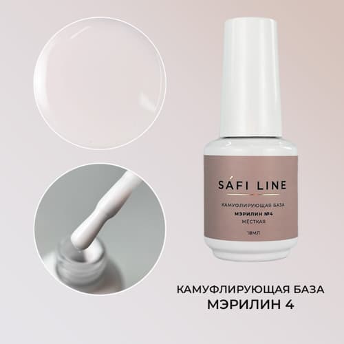 Safi Line, Камуфлирующая база жесткая МЭРИЛИН №4 18 мл