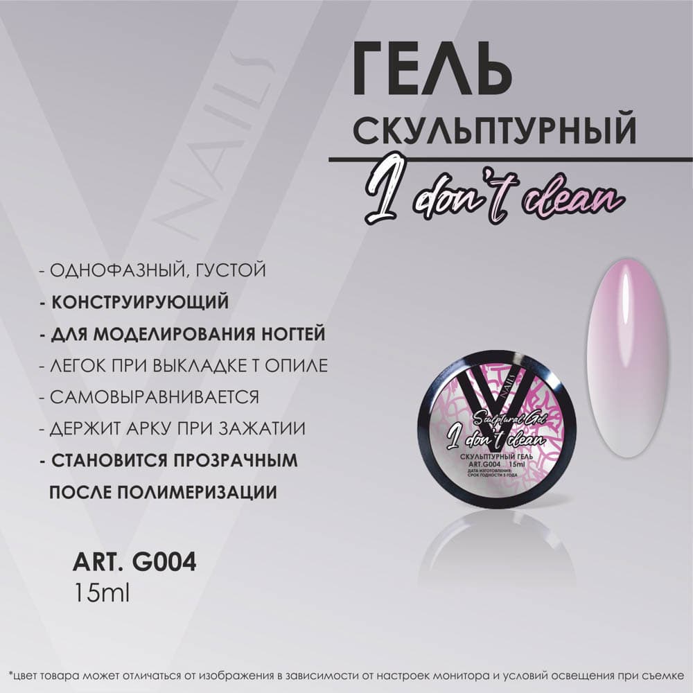 Vogue, Скульптурный прозрачный гель 15мл