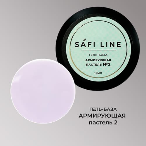 Safi Line, Гель-база АРМИРУЮЩАЯ ПАСТЕЛЬ №2 15 мл