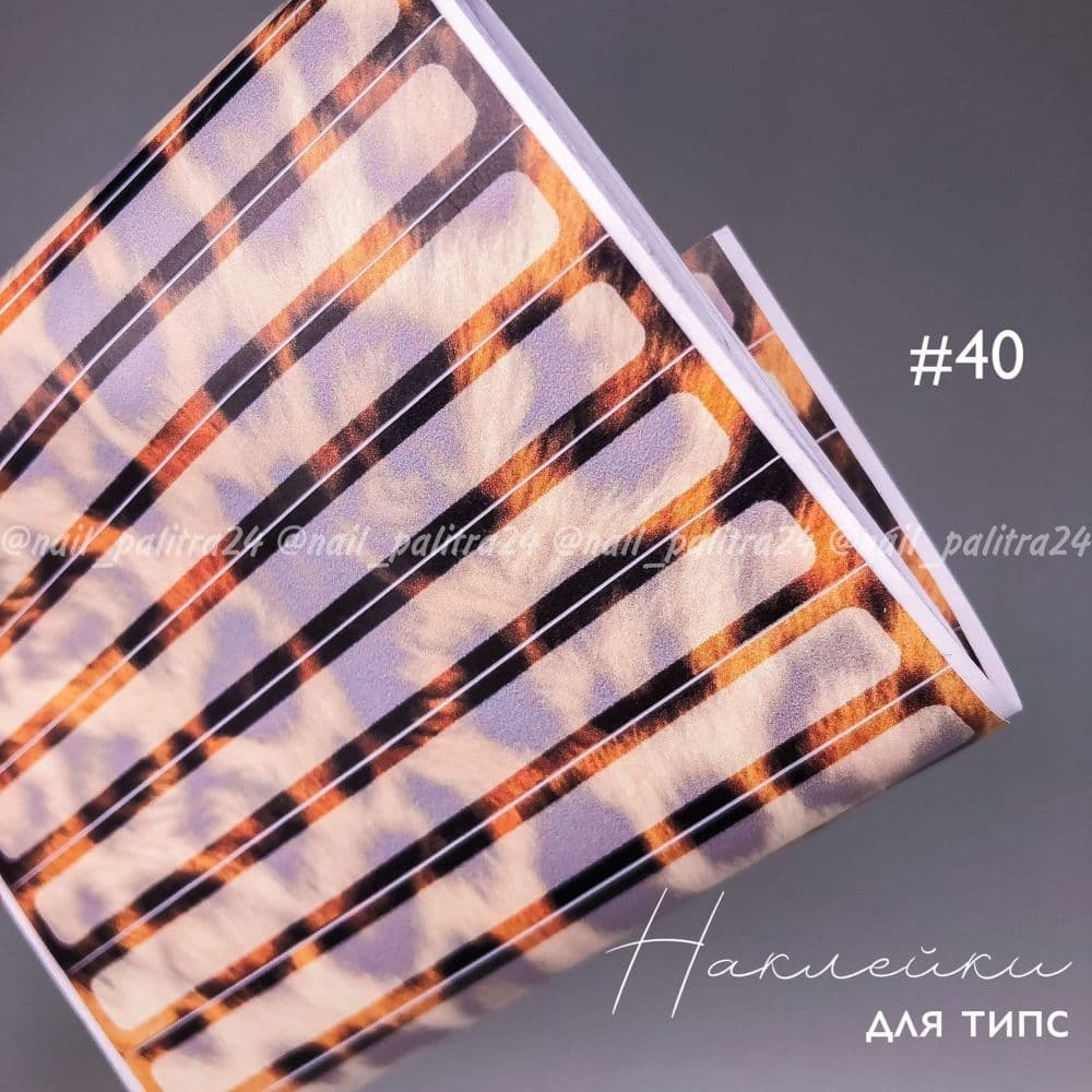 ОПТ, Наклейки на типсы №40 (100шт)
