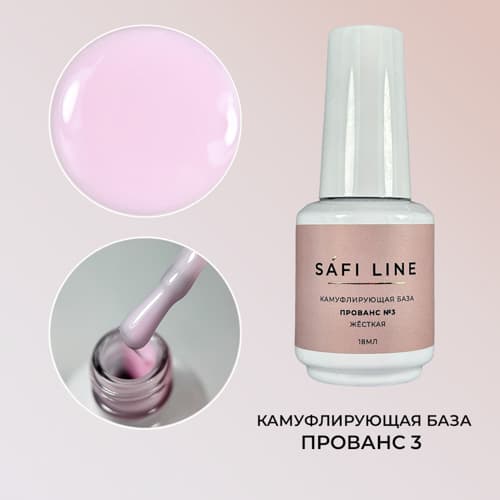Safi Line, Камуфлирующая база жесткая ПРОВАНС №3 18 мл