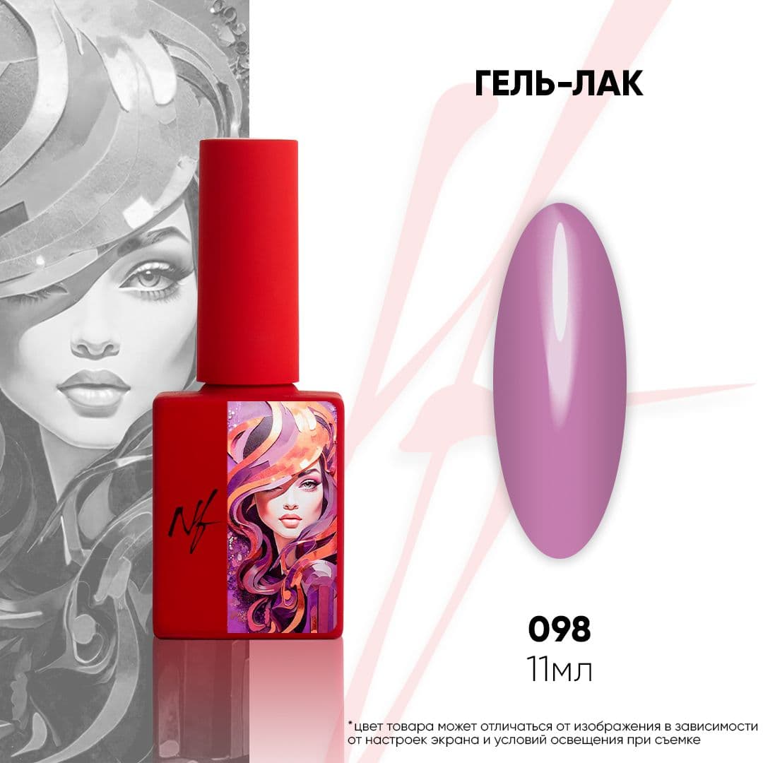 NF, Гель-лак 098, 11мл