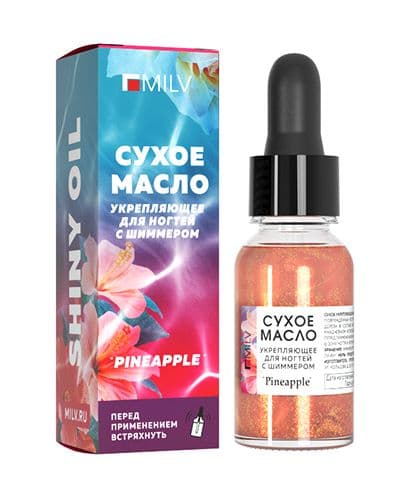 Milv, Сухое укрепляющее масло для ногтей с шиммером "PINEAPPLE" 15мл Арт.18766