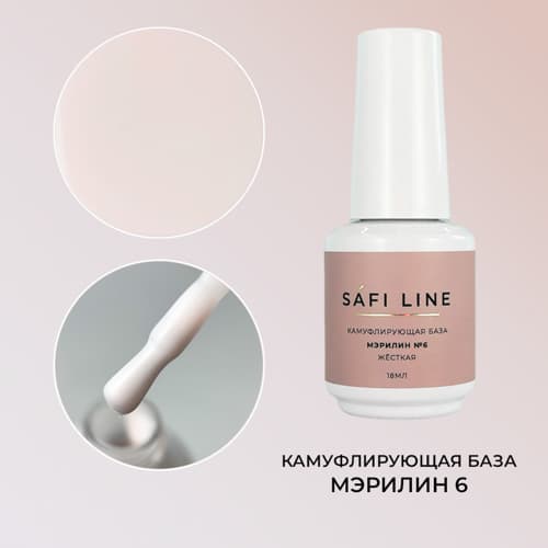 Safi Line, Камуфлирующая база жесткая МЭРИЛИН №6 18 мл