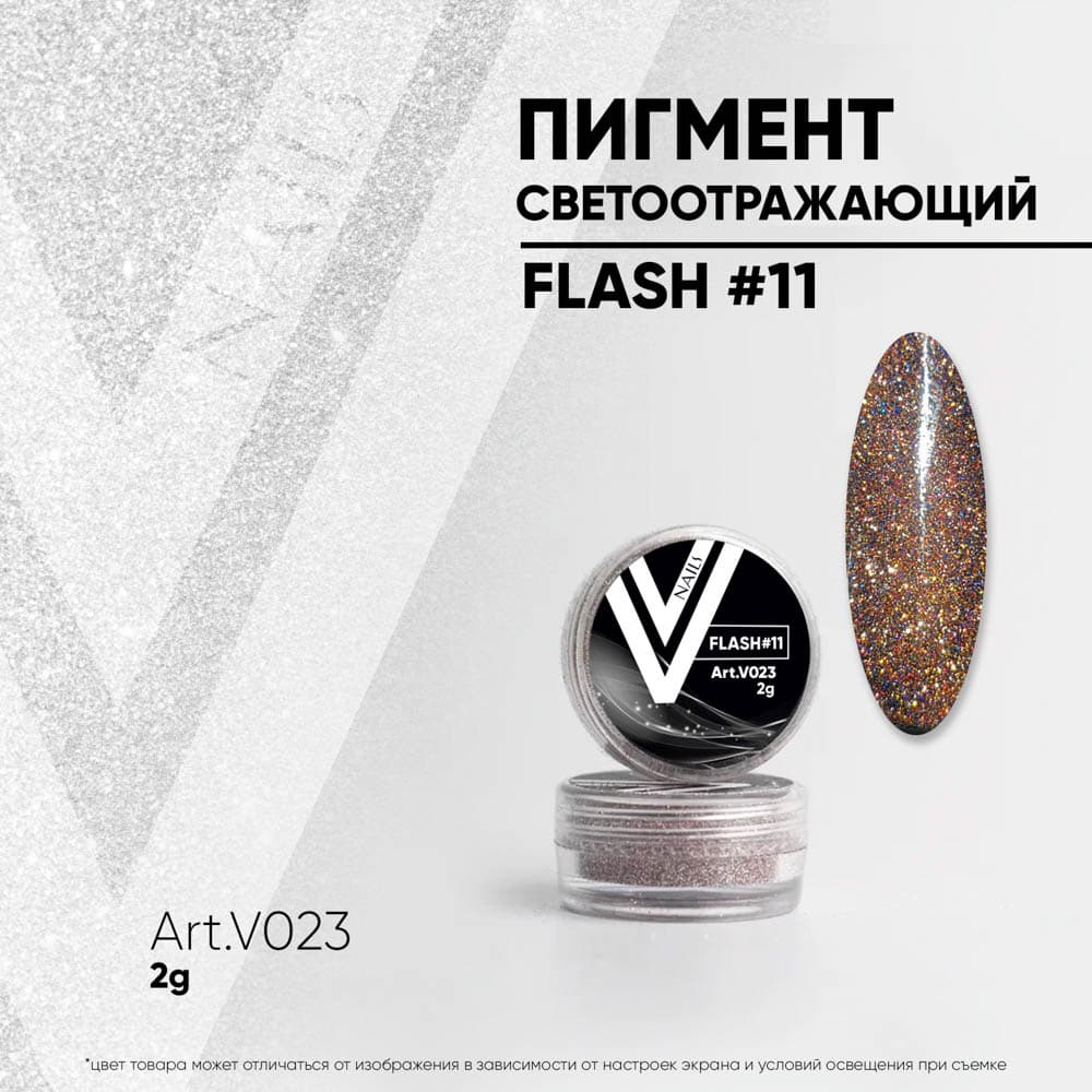 Vogue, Светоотражающий пигмент FLASH#11