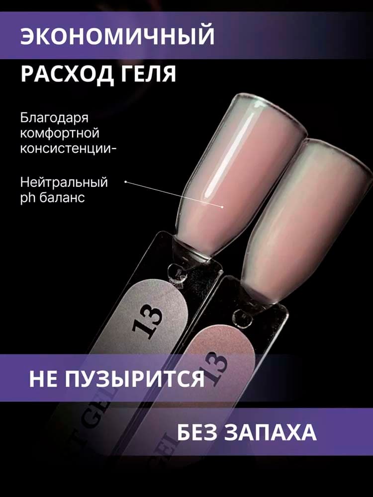 ENIGMANIC, Жидкий бескислотный гель  SMART gel 13 15 мл.