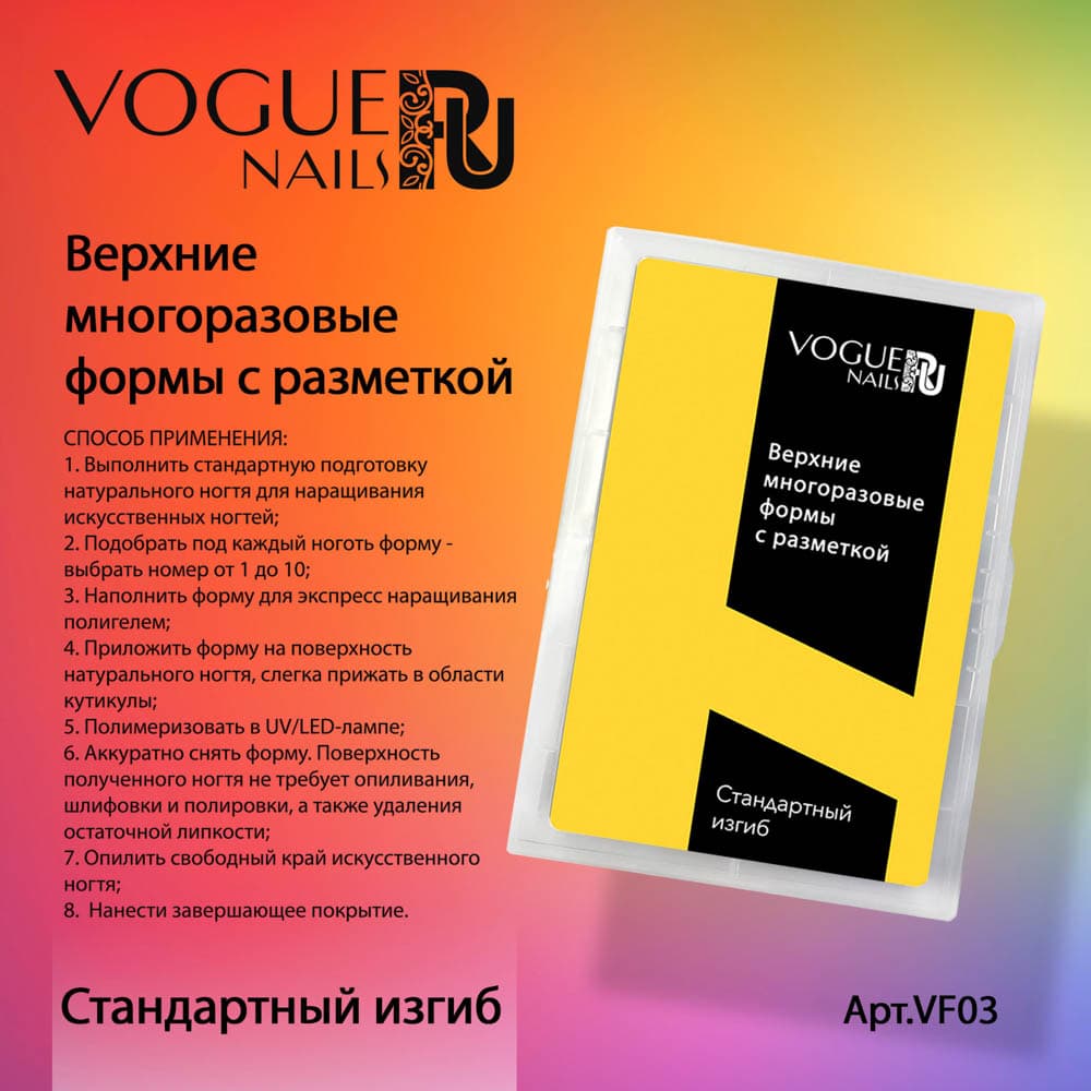 Vogue, Верхние Формы Стандартный изгиб