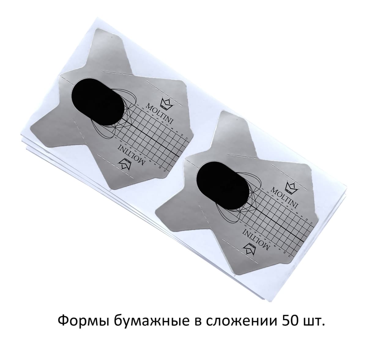Moltini Формы бумажные для моделирования ногтей однораз.50шт