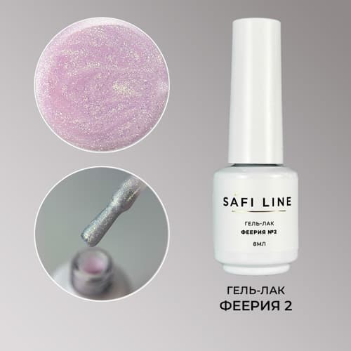 Safi Line, Гель-лак ФЕЕРИЯ №2 8 мл