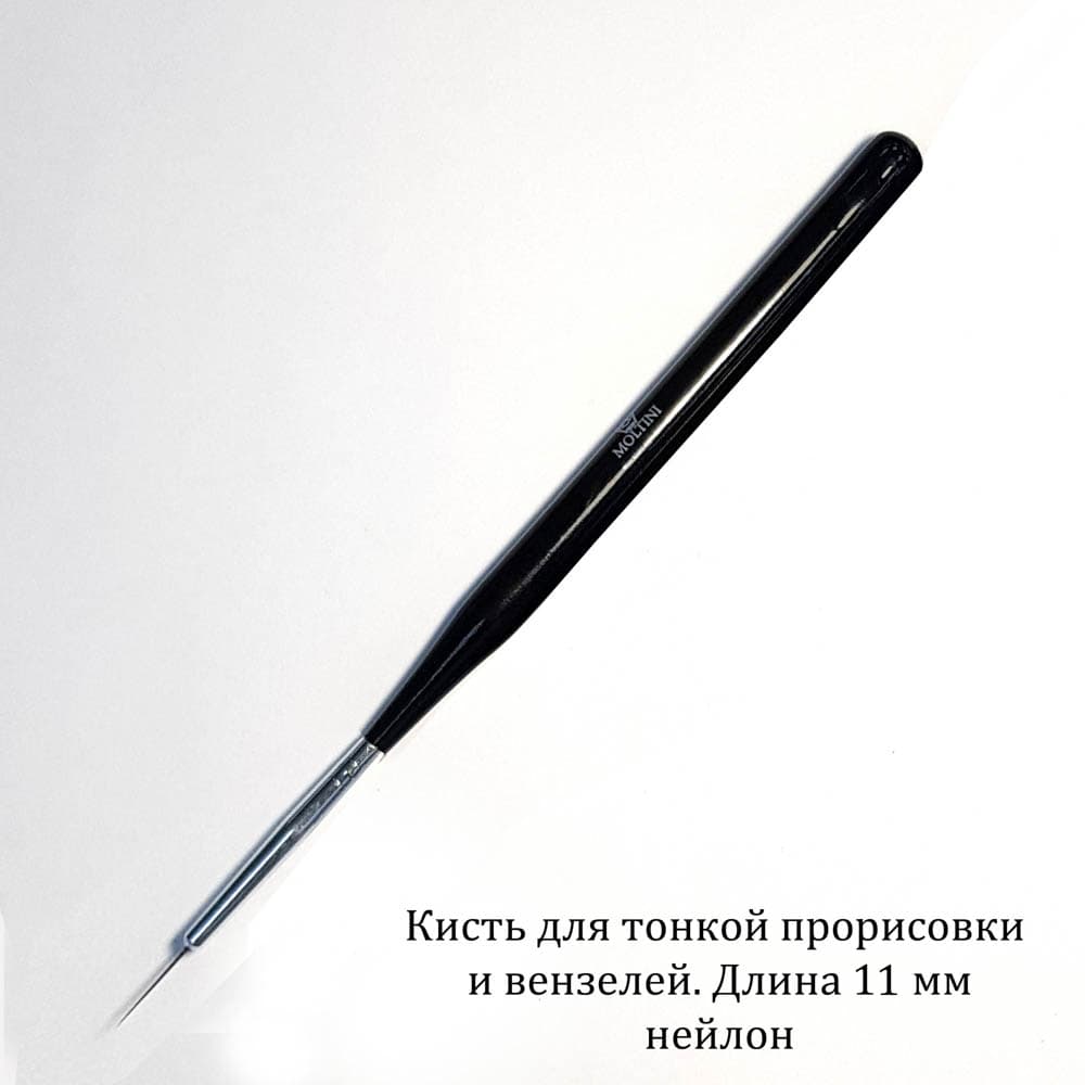 Moltini Кисть для тонких линий и вензелей из нейлона 11мм