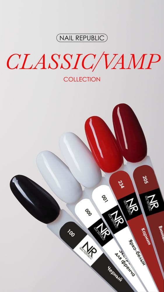 Nail Republic, 001 Classic/Vamp гель-лак , Ярко-белый (10мл)